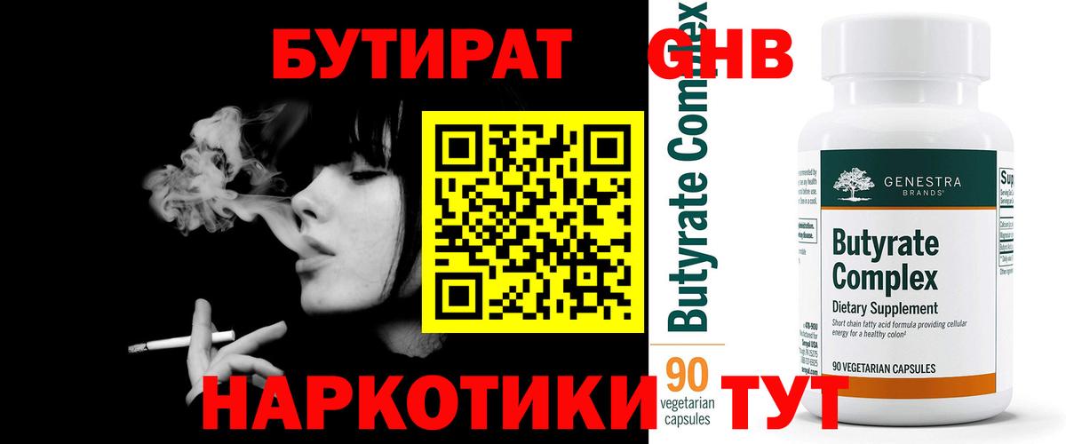 Бутират бутик  Вход с VPN  Полысаево 