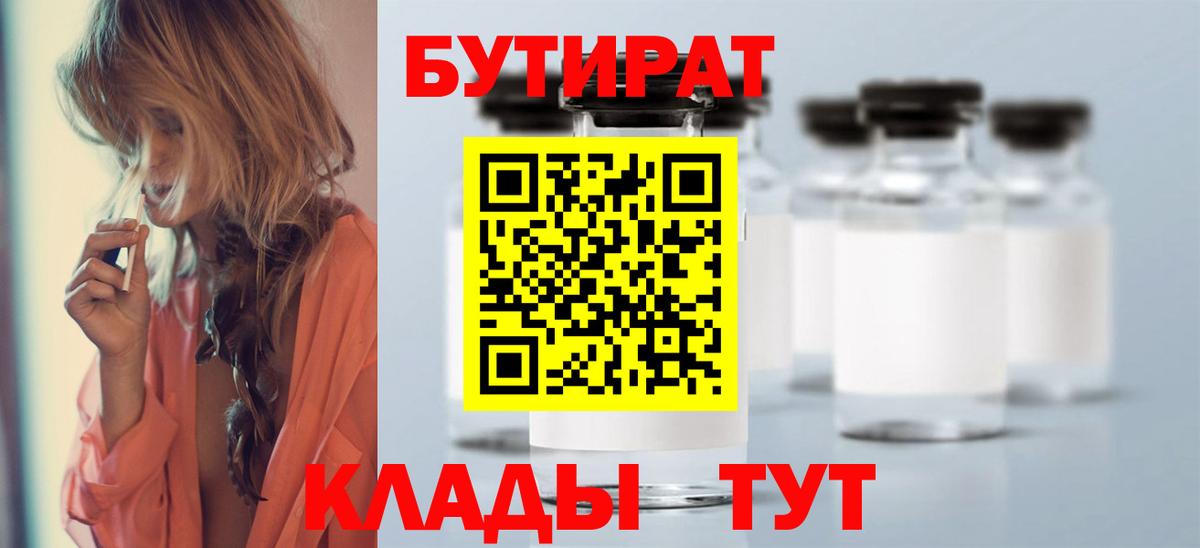 БУТИРАТ BDO Полысаево