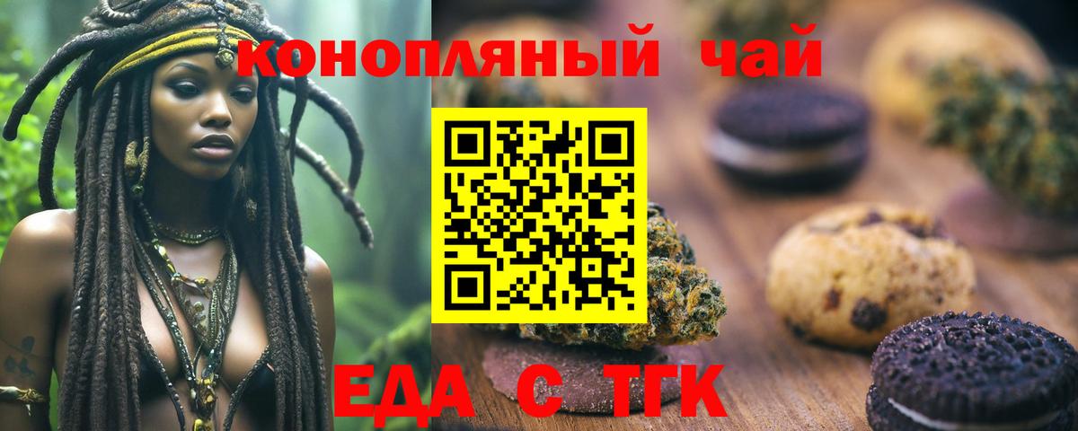Еда ТГК марихуана  Вход с VPN  Полысаево 