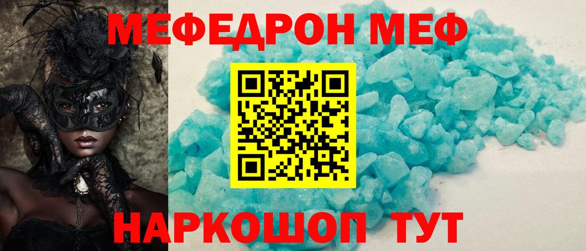 Полысаево  Меф mephedrone  МЯУ-МЯУ  Вход с VPN  Мефедрон VHQ 