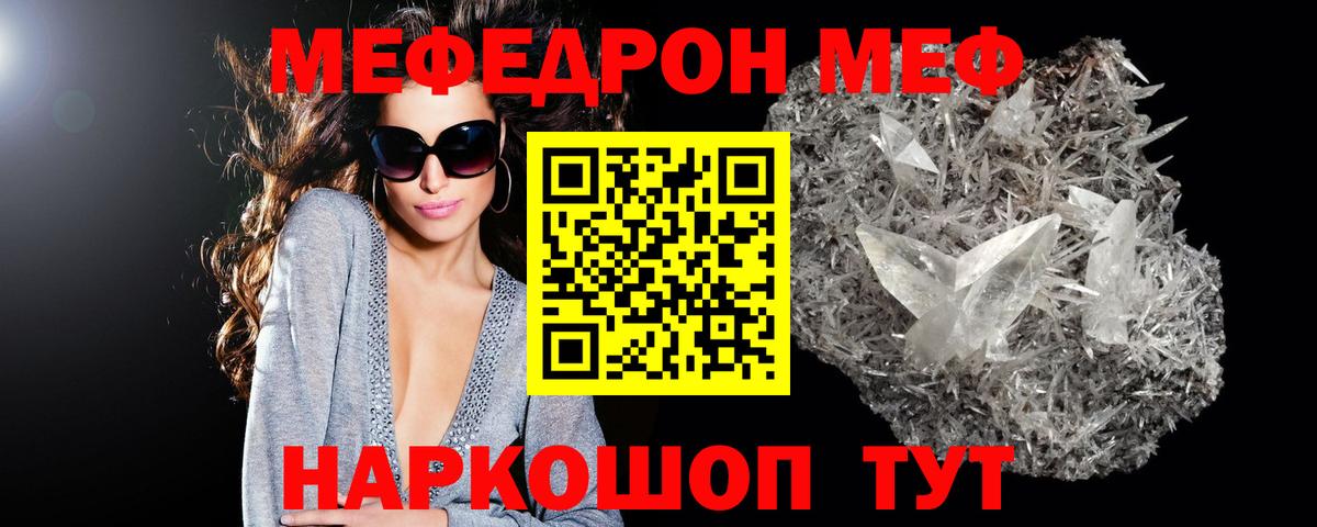 Мефедрон кристаллы Полысаево
