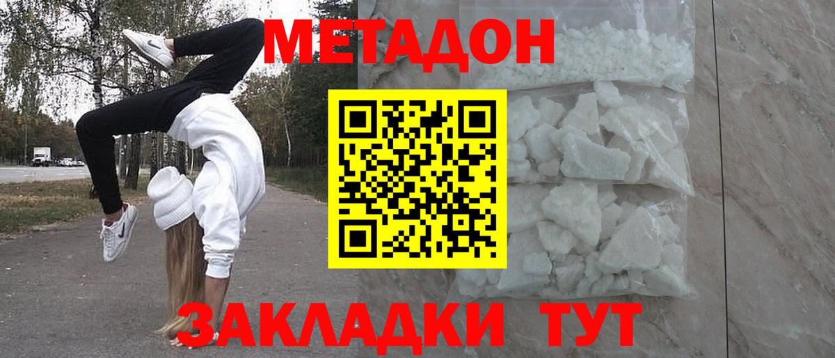 Метадон кристалл  МЕТАДОН белоснежный  Полысаево  Вход с VPN 
